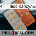 4Т Плюс Капсулы 43